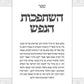 Hishtapchus & Meshivas Nefesh - Pocket - Leather - Ohr Hanachal