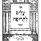 עלים לתרופה - קרן