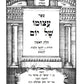 Itsumo Shel Yom - Yom Kippur