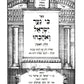 כי נער ישראל ואוהבו - סוכות