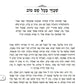 שבחי בעל שם טוב - קרן