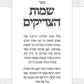 Shemos Hatzadikum - Pocket - Ohr Hanachal