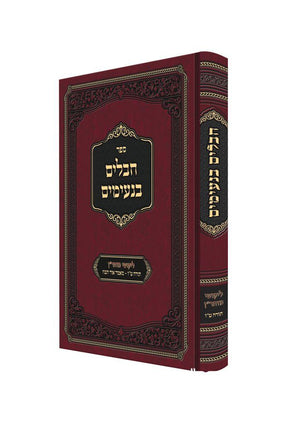Chavulim Baneimim - חבלים בנעימים