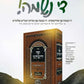Dorshei Yechidchu - Yesodei Hayahadus - יפה ירושתינו