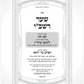 Sharei Rashbi - שערי הרשב''י