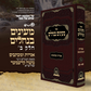 Mayunim Banechulim Vol 2 - מעינים בנחלים ח''ב