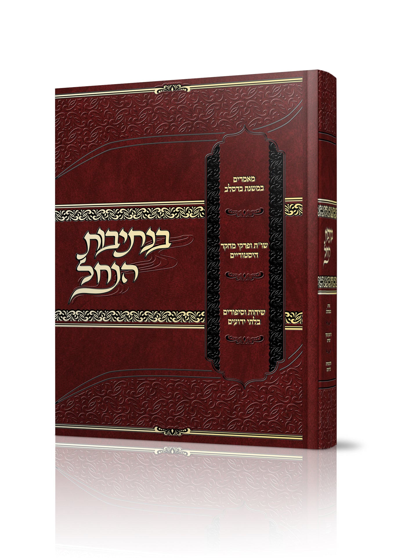 Binesives Hanachal * בנתיבות הנחל