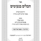 Chavulim Baneimim - חבלים בנעימים