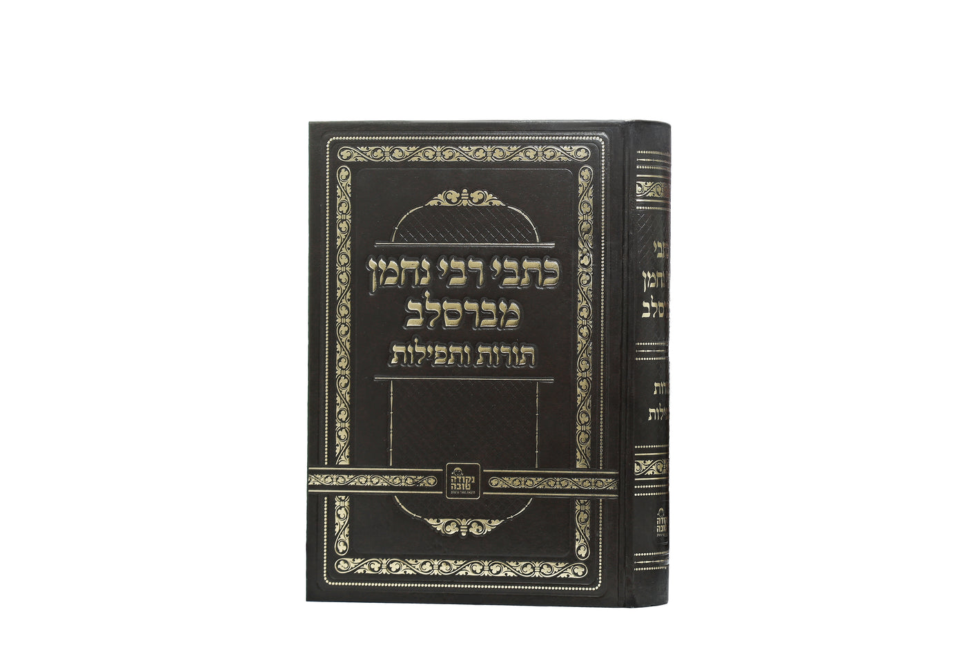 Kitvei Reb Nachmen - Nekuda Tova